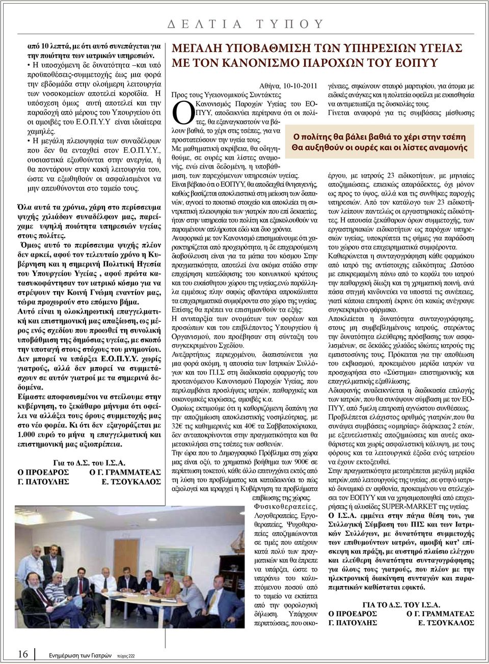 Η υπόσχεση όμως αυτή αποτελεί και την παραδοχή από μέρους του Υπ