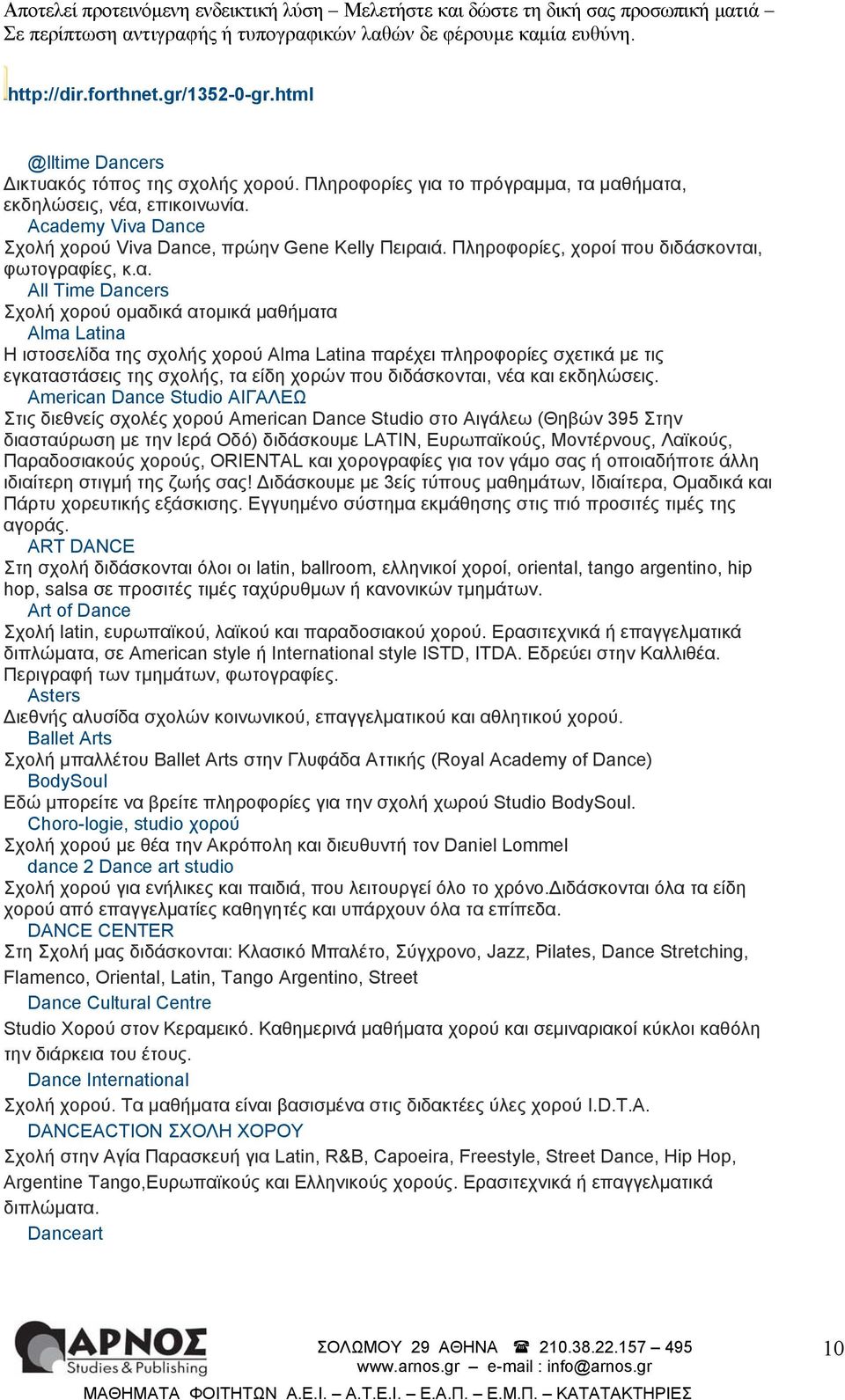 ά. Πληροφορίες, χοροί που διδάσκονται