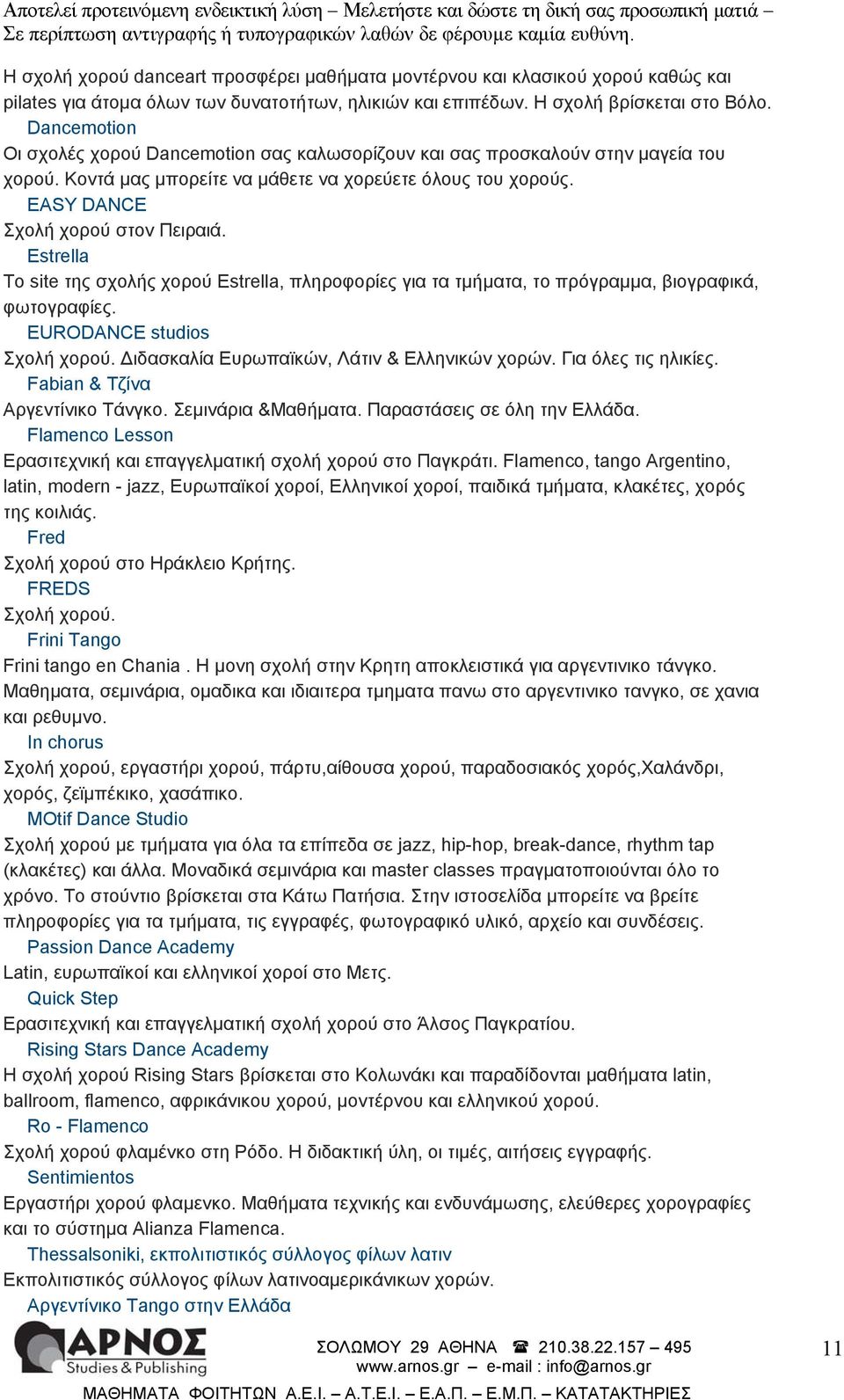 Estrella Το site της σχολής χορού Estrella, πληροφορίες για τα τμήματα, το πρόγραμμα, βιογραφικά, φωτογραφίες. EURODANCE studios Σχολή χορού. Διδασκαλία Ευρωπαϊκών, Λάτιν & Ελληνικών χορών.