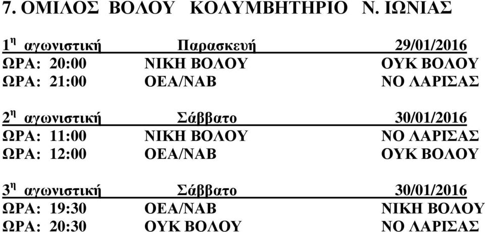 21:00 ΟΕΑ/ΝΑΒ ΝΟ ΛΑΡΙΣΑΣ 2 η αγωνιστική Σάββατο 30/01/2016 ΩΡΑ: 11:00 ΝΙΚΗ ΒΟΛΟΥ