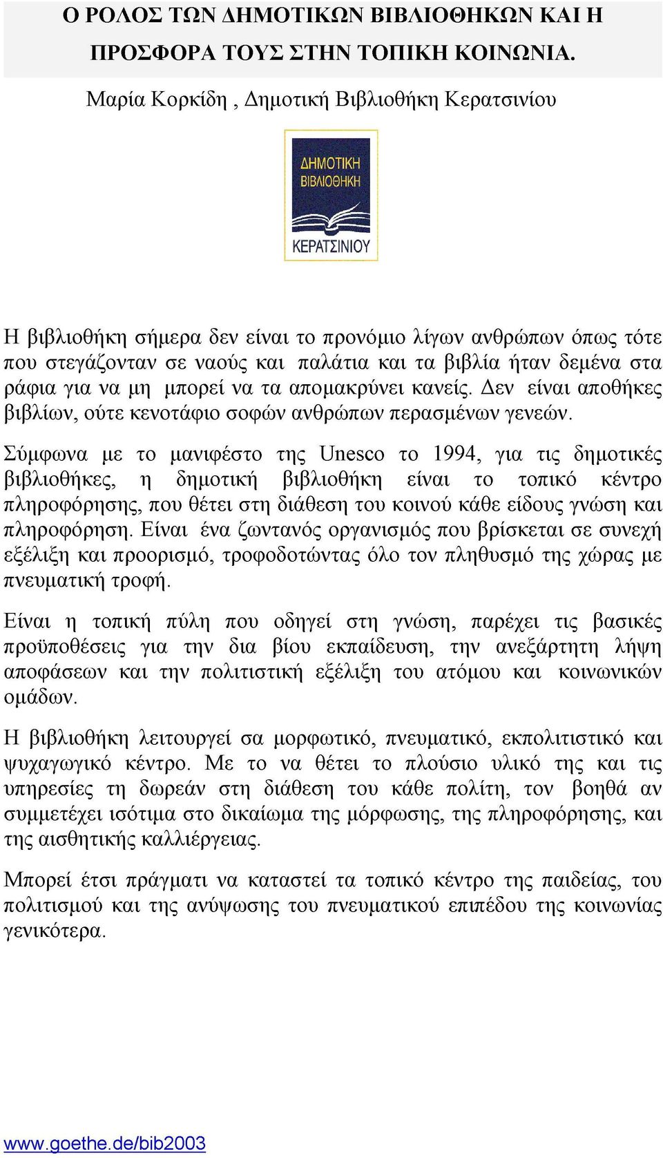 μπορεί να τα απομακρύνει κανείς. Δεν είναι αποθήκες βιβλίων, ούτε κενοτάφιο σοφών ανθρώπων περασμένων γενεών.