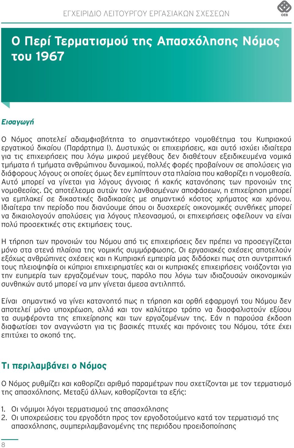 ΤΕΡΜΑΤΙΣΜΟΣ ΤΗΣ ΑΠΑΣΧΟΛΗΣΗΣ - PDF ΔΩΡΕΑΝ Λήψη