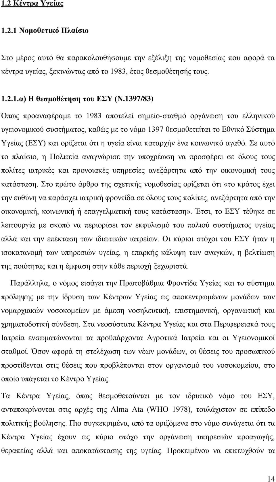 είλαη θαηαξρήλ έλα θνηλσληθφ αγαζφ.