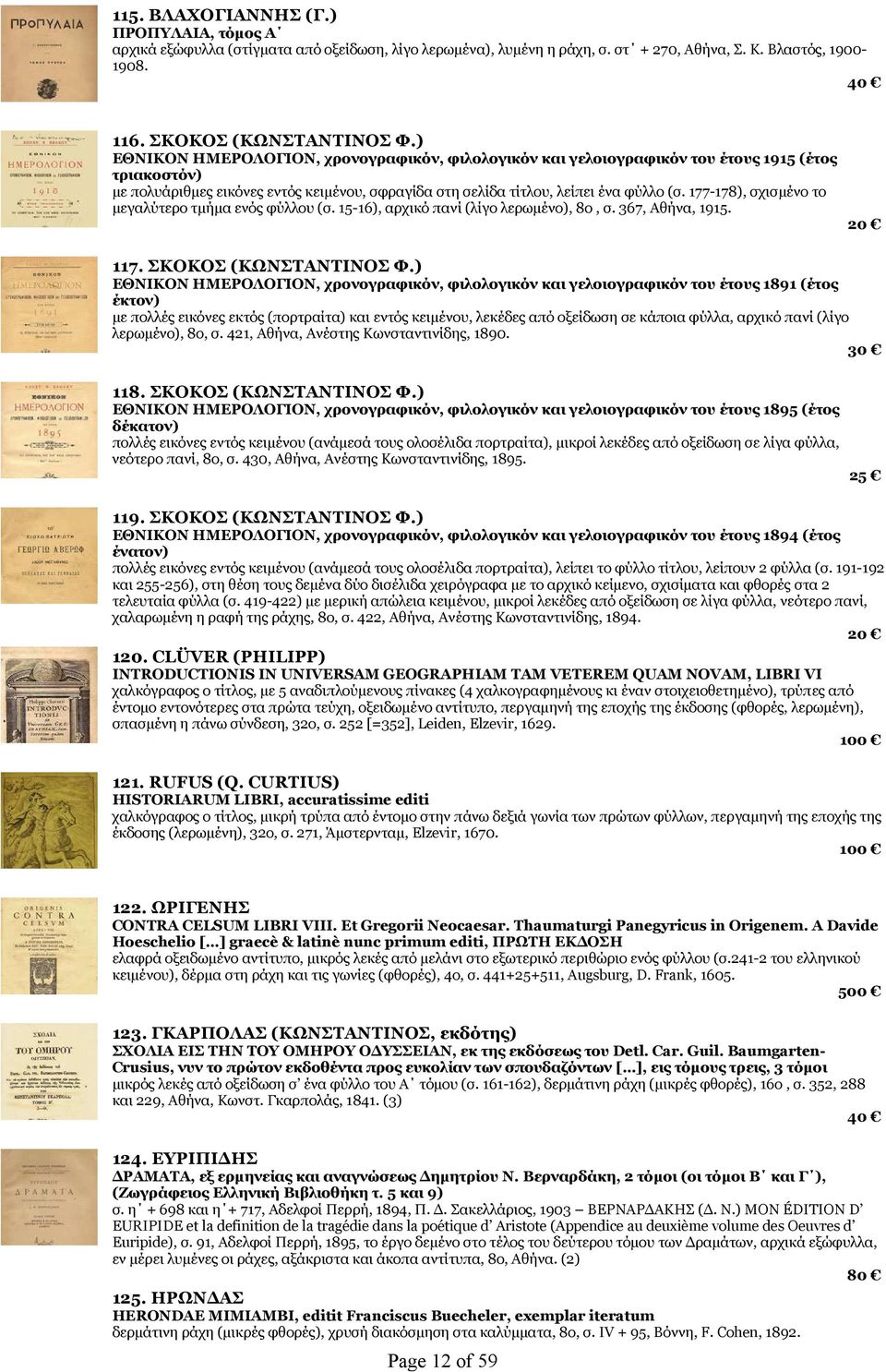 177-178), σχισμένο το μεγαλύτερο τμήμα ενός φύλλου (σ. 15-16), αρχικό πανί (λίγο λερωμένο), 8ο, σ. 367, Αθήνα, 1915. 117. ΣΚΟΚΟΣ (ΚΩΝΣΤΑΝΤΙΝΟΣ Φ.