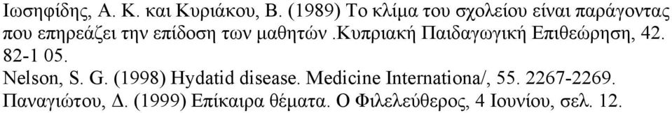 μαθητών.κυπριακή Παιδαγωγική Επιθεώρηση, 42. 82-1 05. Nelson, S. G.