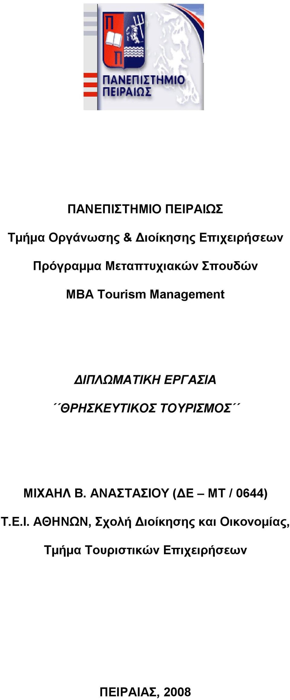 ΘΡΗΣΚΕΥΤΙΚ