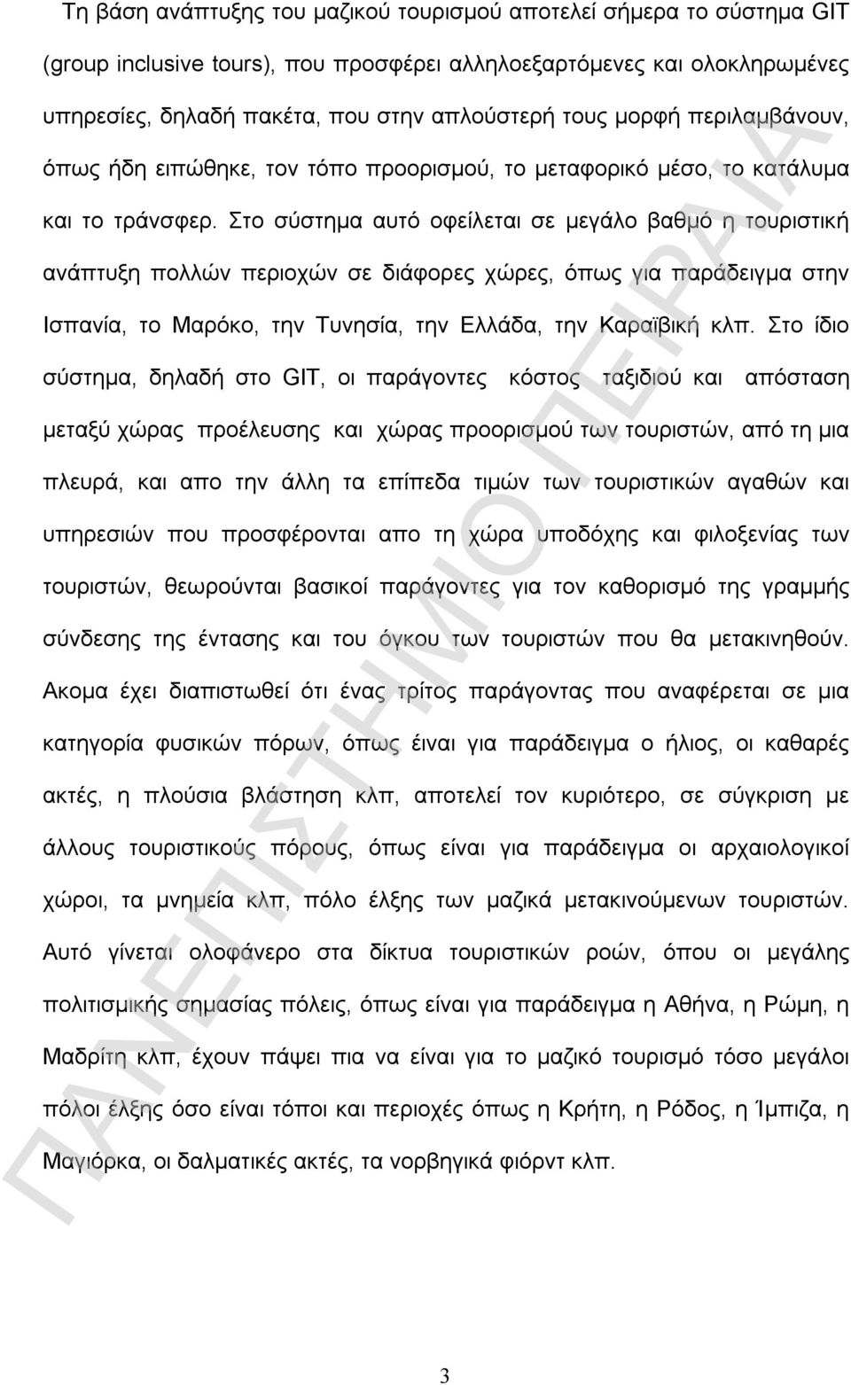 Στο σύστημα αυτό οφείλεται σε μεγάλο βαθμό η τουριστική ανάπτυξη πολλών περιοχών σε διάφορες χώρες, όπως για παράδειγμα στην Ισπανία, το Μαρόκο, την Τυνησία, την Ελλάδα, την Καραϊβική κλπ.