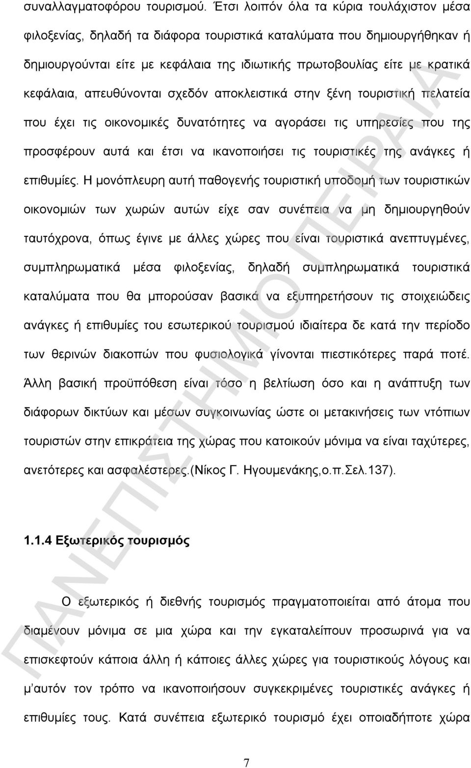 απευθύνονται σχεδόν αποκλειστικά στην ξένη τουριστική πελατεία που έχει τις οικονομικές δυνατότητες να αγοράσει τις υπηρεσίες που της προσφέρουν αυτά και έτσι να ικανοποιήσει τις τουριστικές της