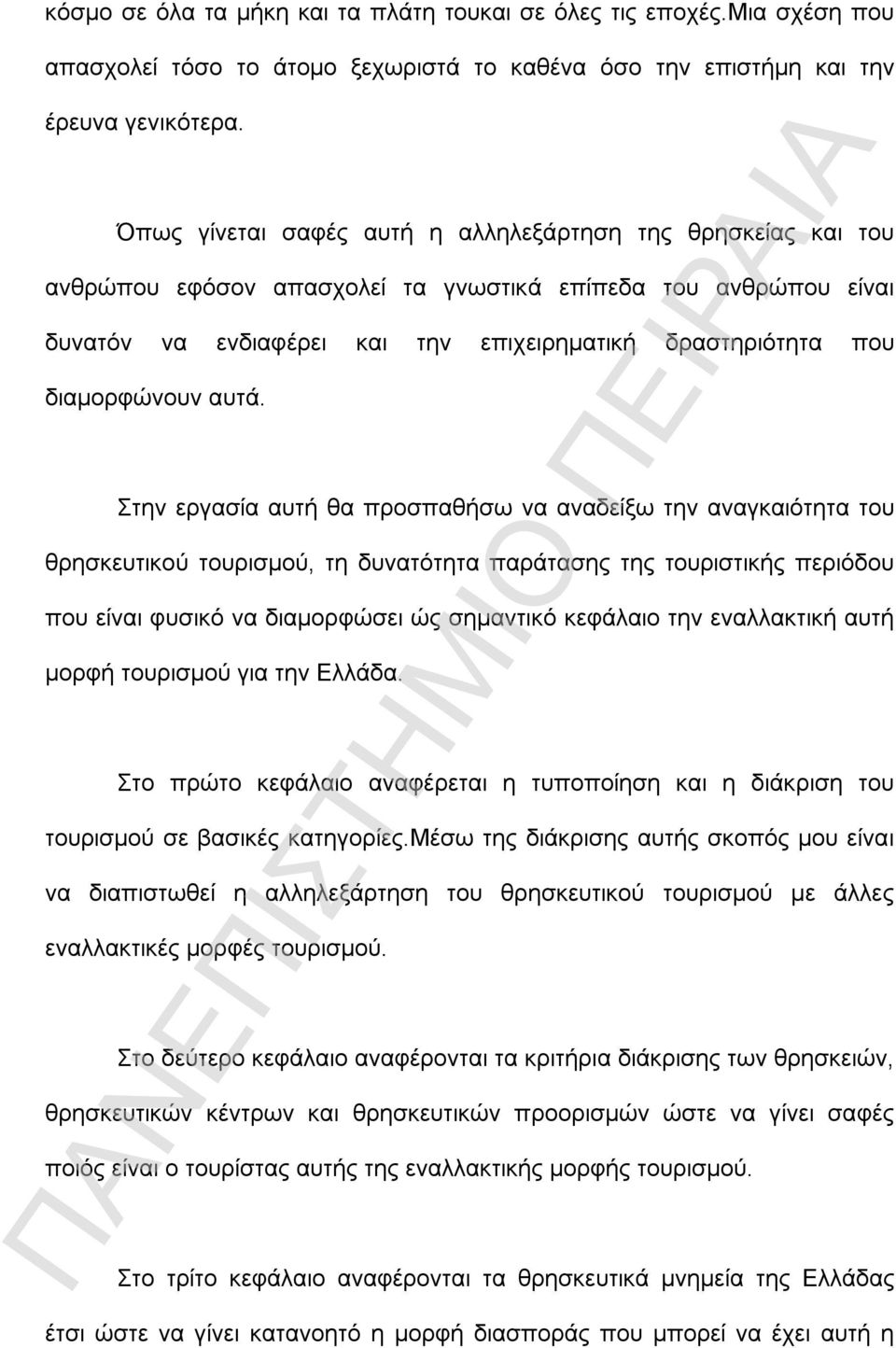 διαμορφώνουν αυτά.
