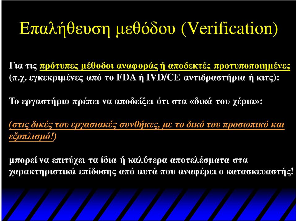 «δικά του χέρια»: (στις δικές του εργασιακές συνθήκες, με το δικό του προσωπικό και εξοπλισμό!