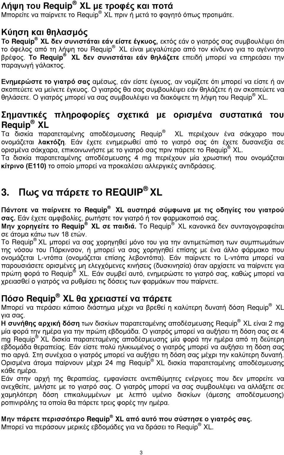 Το Requip XL δεν συνιστάται εάν θηλάζετε επειδή μπορεί να επηρεάσει την παραγωγή γάλακτος.