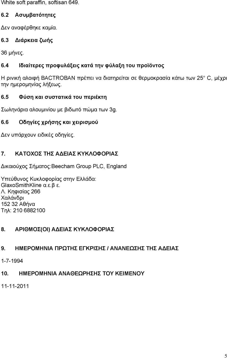 6.5 Φύση και συστατικά του περιέκτη Σωληνάρια αλουμινίου με βιδωτό πώμα των 3g. 6.6 Οδηγίες χρήσης και χειρισμού Δεν υπάρχουν ειδικές οδηγίες. 7.