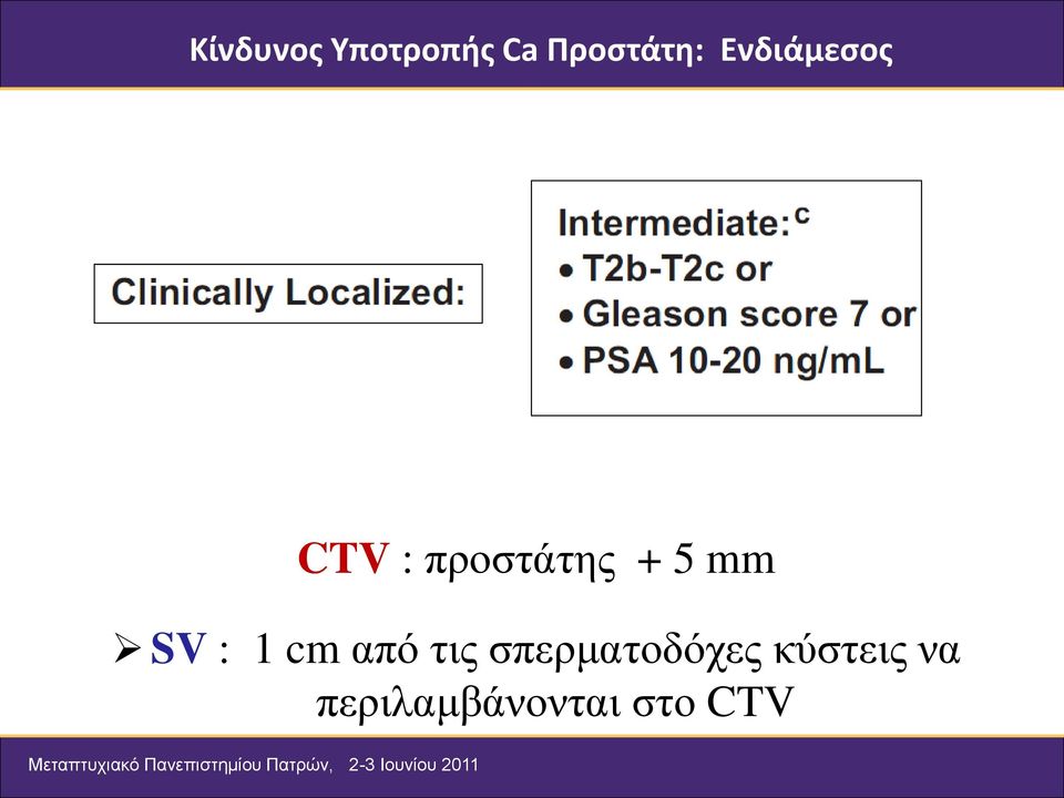 mm SV : 1 cm από τις