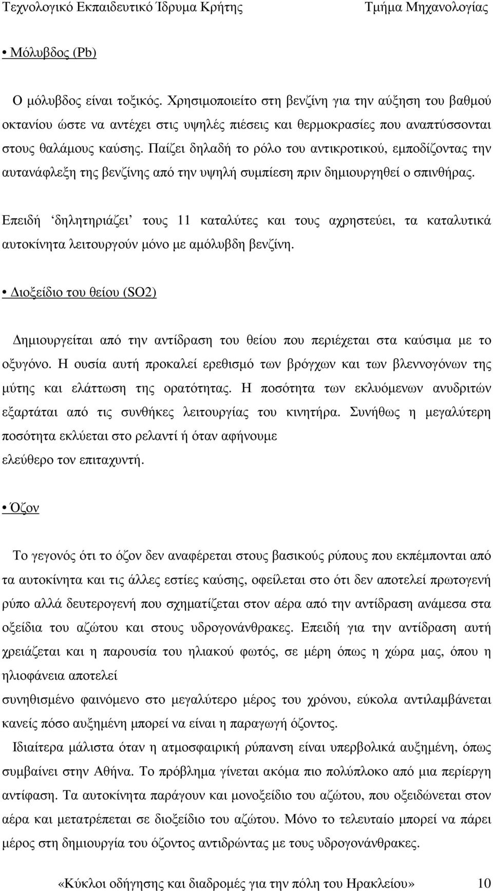 Επειδή δηλητηριάζει τους 11 καταλύτες και τους αχρηστεύει, τα καταλυτικά αυτοκίνητα λειτουργούν µόνο µε αµόλυβδη βενζίνη.