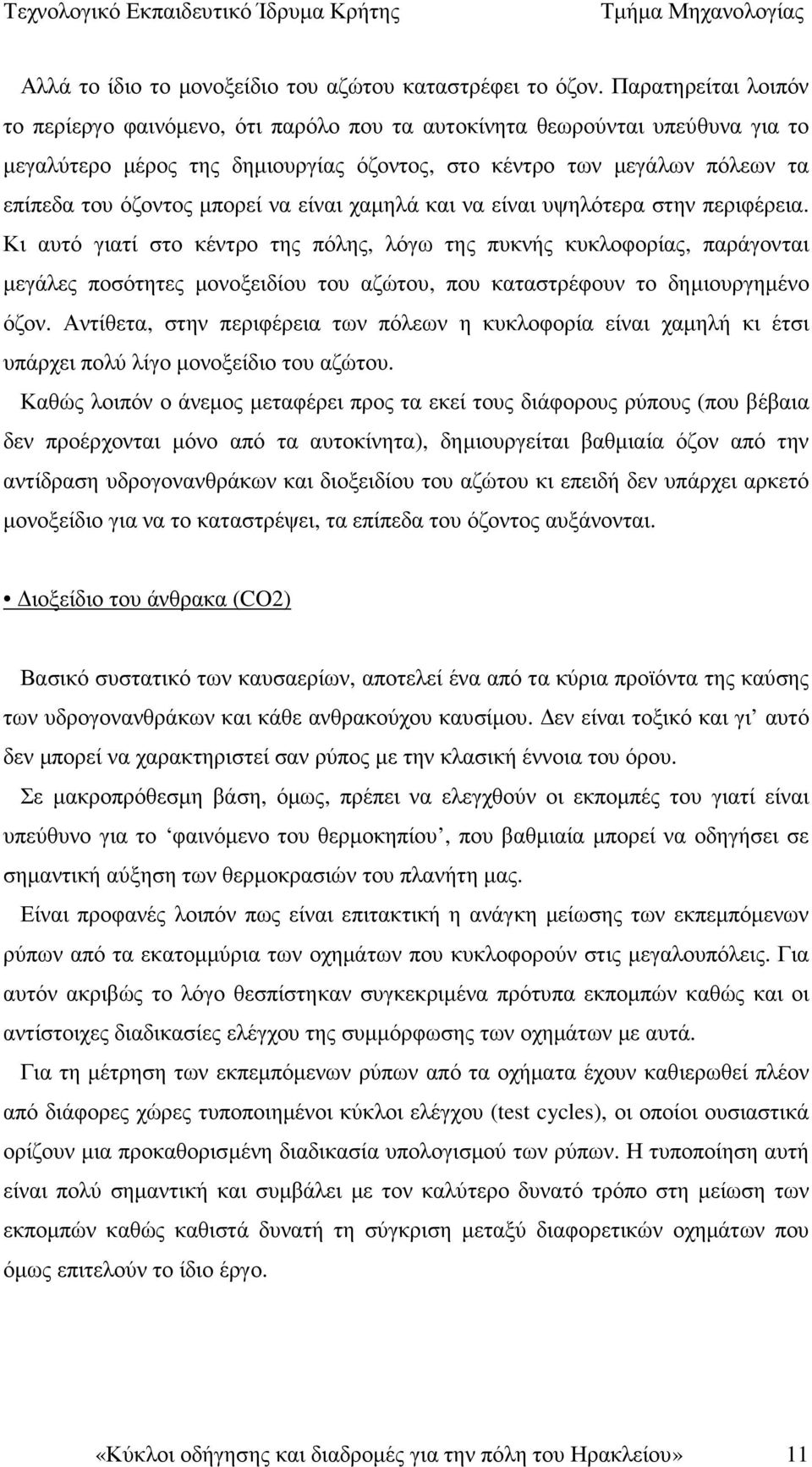 µπορεί να είναι χαµηλά και να είναι υψηλότερα στην περιφέρεια.
