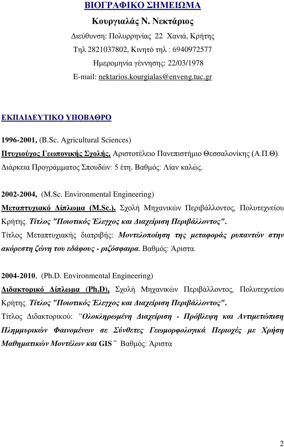 Βαθμός: Λίαν καλώς. 2002-2004, (M.Sc. Environmental Engineering) Μεταπτυχιακό Δίπλωμα (M.Sc.), Σχολή Μηχανικών Περιβάλλοντος, Πολυτεχνείου Κρήτης.