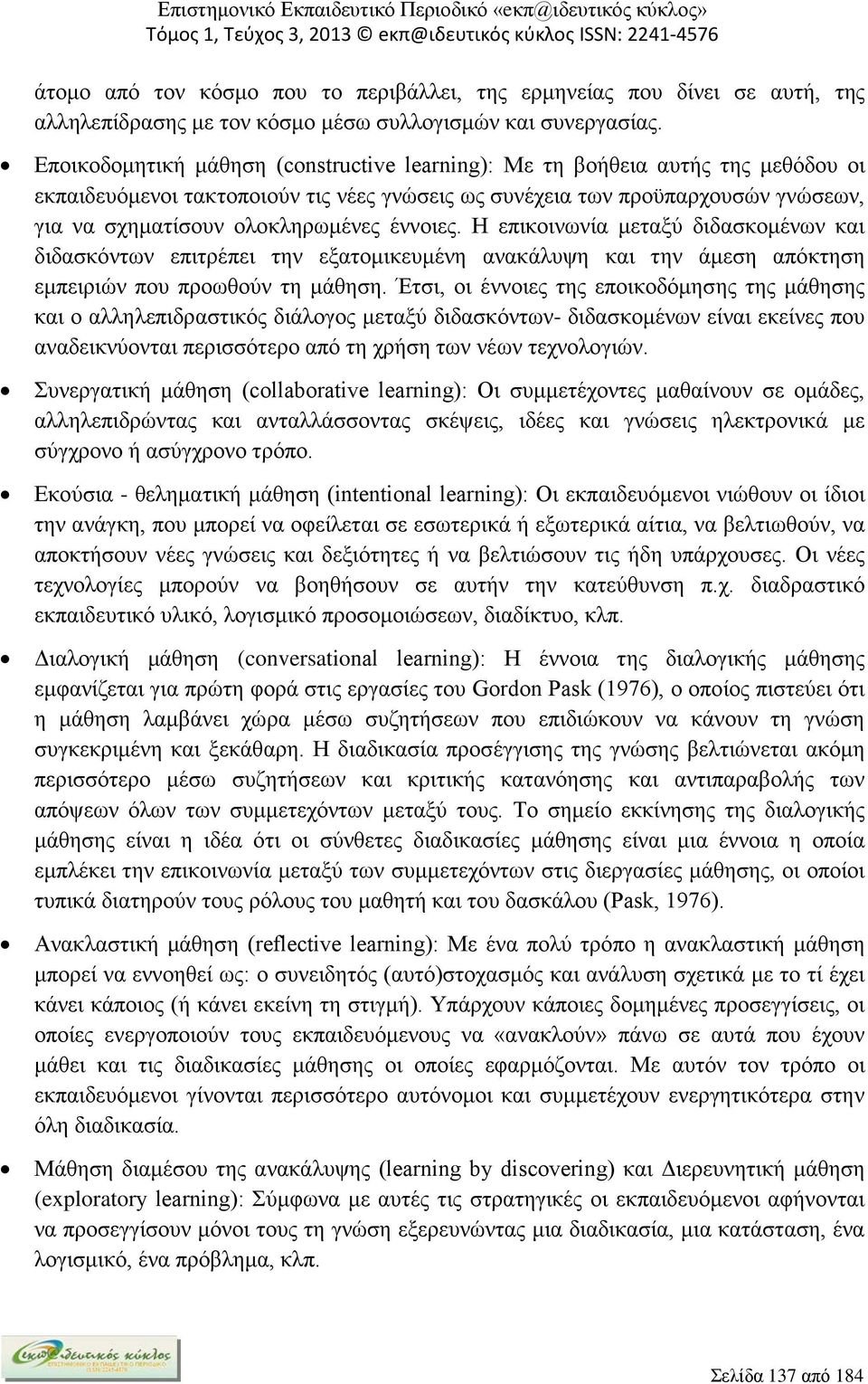 έννοιες. Η επικοινωνία μεταξύ διδασκομένων και διδασκόντων επιτρέπει την εξατομικευμένη ανακάλυψη και την άμεση απόκτηση εμπειριών που προωθούν τη μάθηση.