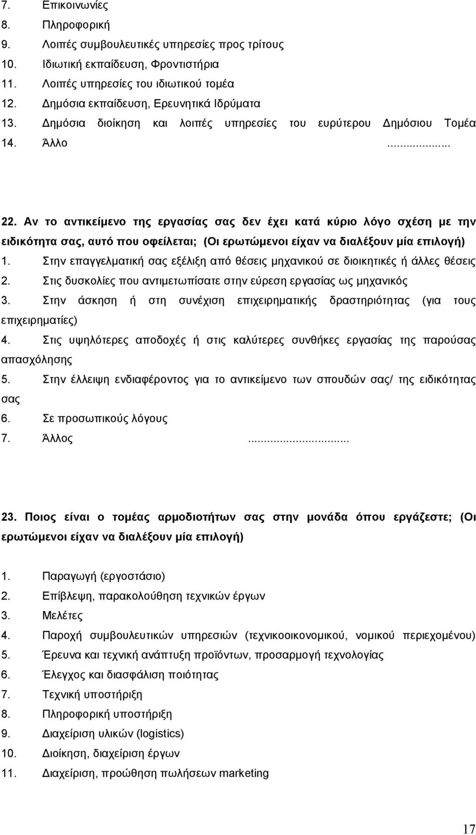 Αν το αντικείµενο της εργασίας σας δεν έχει κατά κύριο λόγο σχέση µε την ειδικότητα σας, αυτό που οφείλεται; (Οι ερωτώµενοι είχαν να διαλέξουν µία επιλογή) 1.