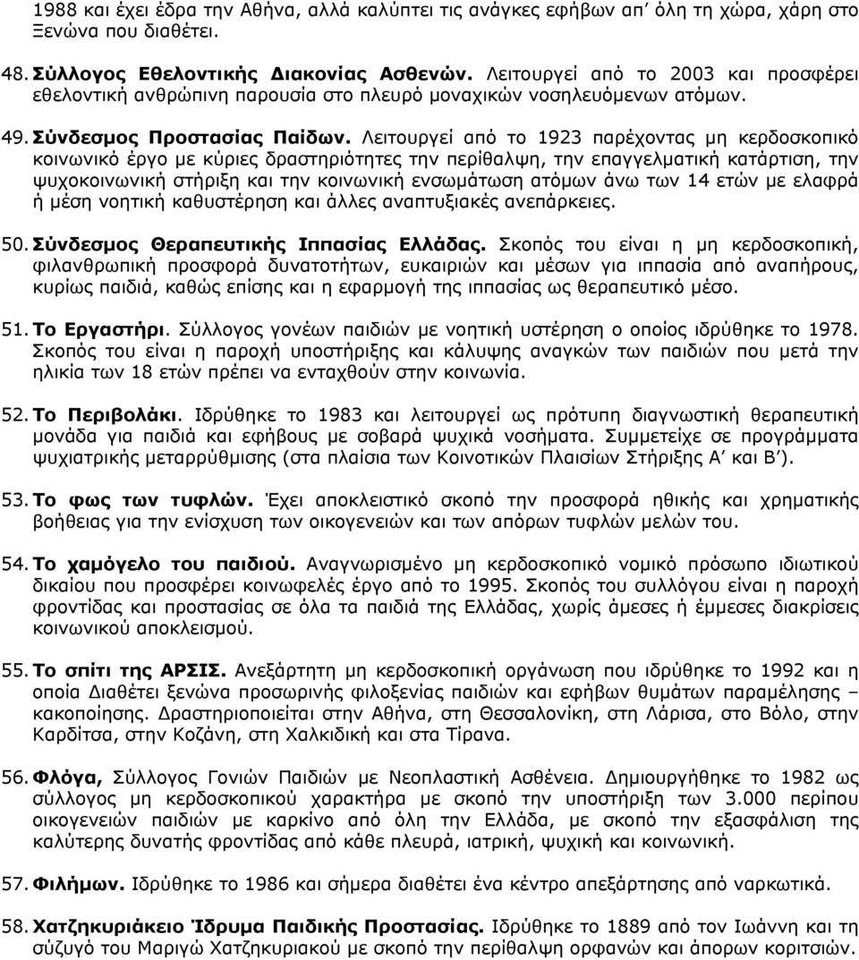 Λειτουργεί από το 1923 παρέχοντας μη κερδοσκοπικό κοινωνικό έργο με κύριες δραστηριότητες την περίθαλψη, την επαγγελματική κατάρτιση, την ψυχοκοινωνική στήριξη και την κοινωνική ενσωμάτωση ατόμων άνω