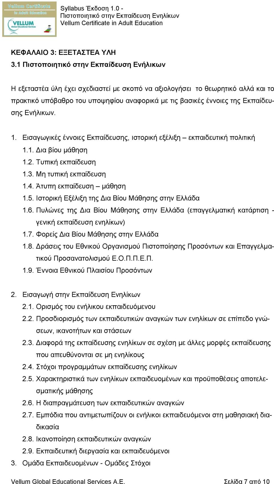 Εκπαίδευσης Ενήλικων. 1. Εισαγωγικές έννοιες Εκπαίδευσης, ιστορική εξέλιξη εκπαιδευτική πολιτική 1.1. Δια βίου μάθηση 1.2. Τυπική εκπαίδευση 1.3. Μη τυπική εκπαίδευση 1.4. Άτυπη εκπαίδευση μάθηση 1.5.