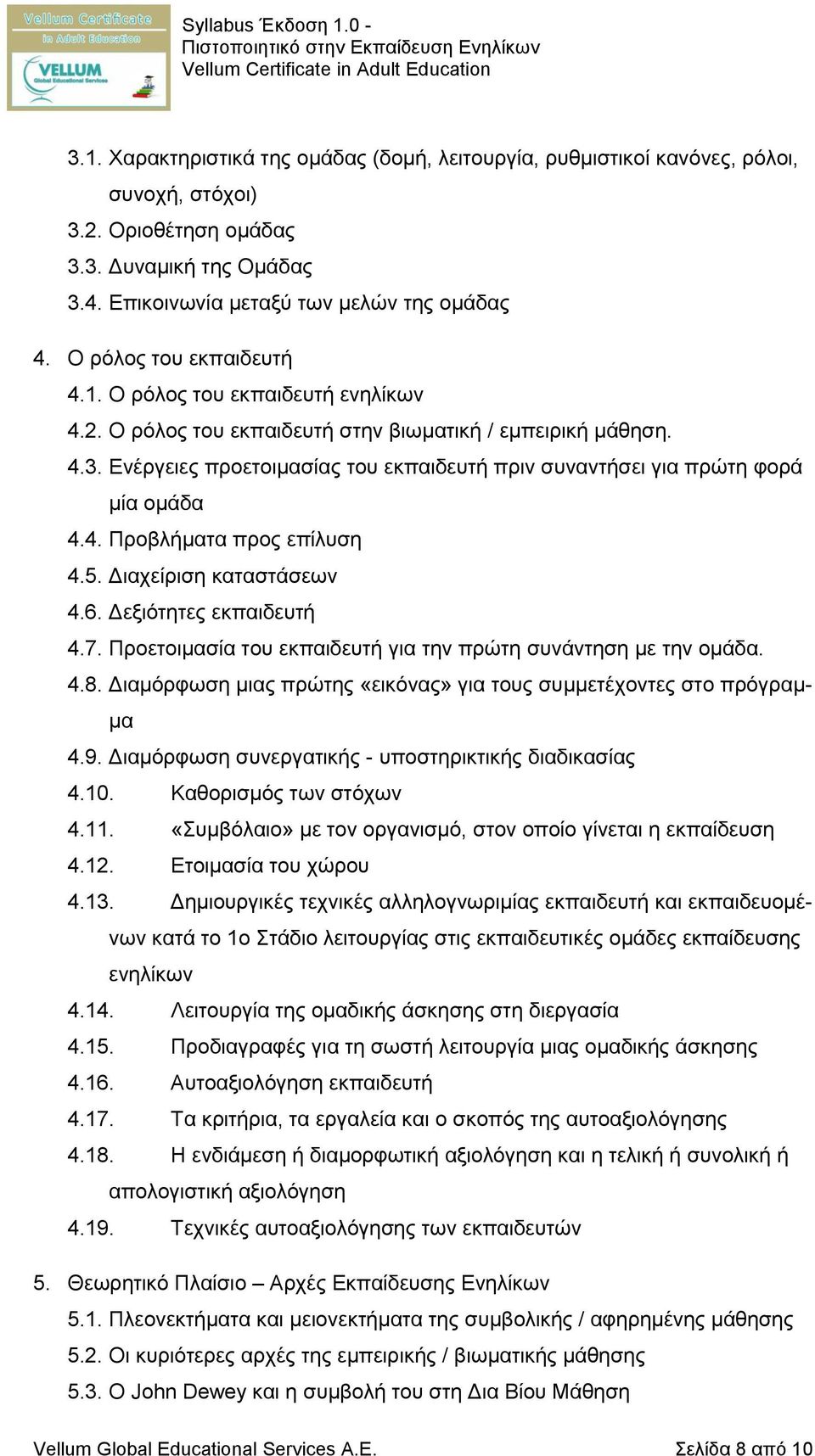 Ενέργειες προετοιμασίας του εκπαιδευτή πριν συναντήσει για πρώτη φορά μία ομάδα 4.4. Προβλήματα προς επίλυση 4.5. Διαχείριση καταστάσεων 4.6. Δεξιότητες εκπαιδευτή 4.7.