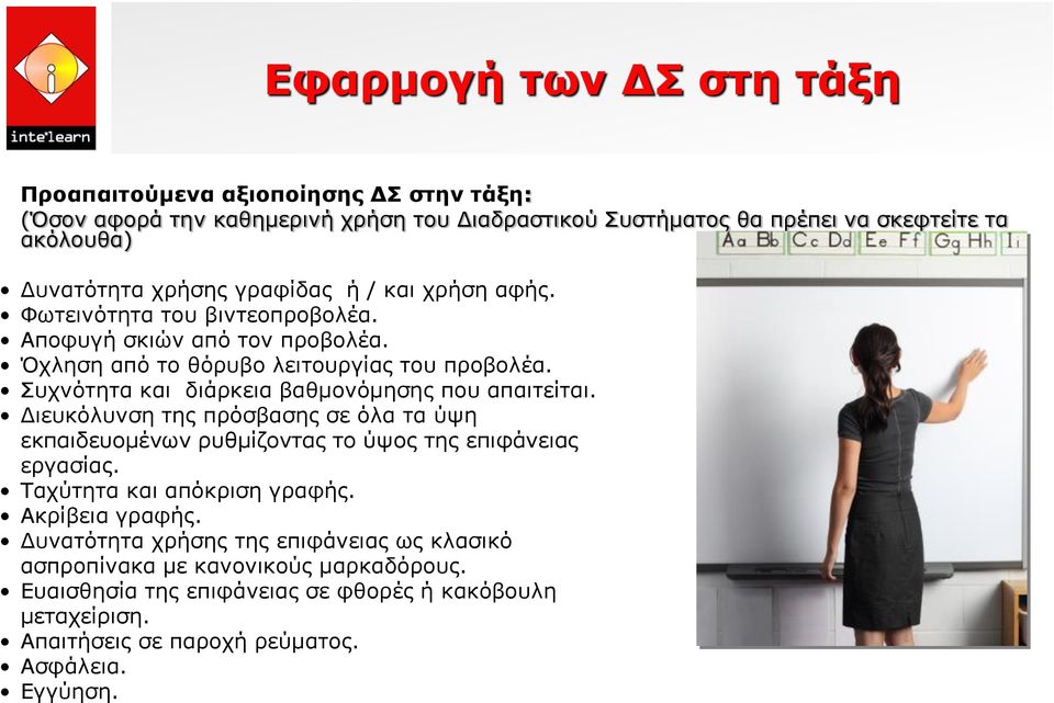 Συχνότητα και διάρκεια βαθμονόμησης που απαιτείται. Διευκόλυνση της πρόσβασης σε όλα τα ύψη εκπαιδευομένων ρυθμίζοντας το ύψος της επιφάνειας εργασίας.