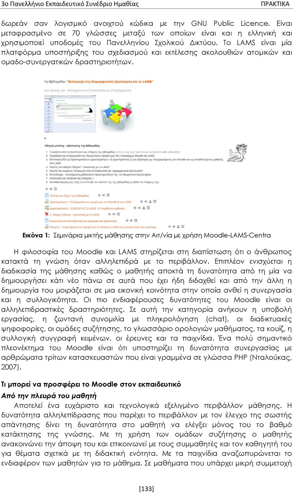 Το LAMS είναι μία πλατφόρμα υποστήριξης του σχεδιασμού και εκτέλεσης ακολουθιών ατομικών και ομαδο-συνεργατικών δραστηριοτήτων.