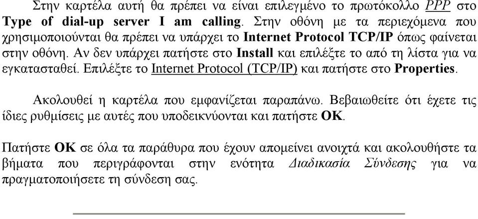Αν δεν υπάρχει πατήστε στο Install και επιλέξτε το από τη λίστα για να εγκατασταθεί. Επιλέξτε το Internet Protocol (TCP/IP) και πατήστε στο Properties.