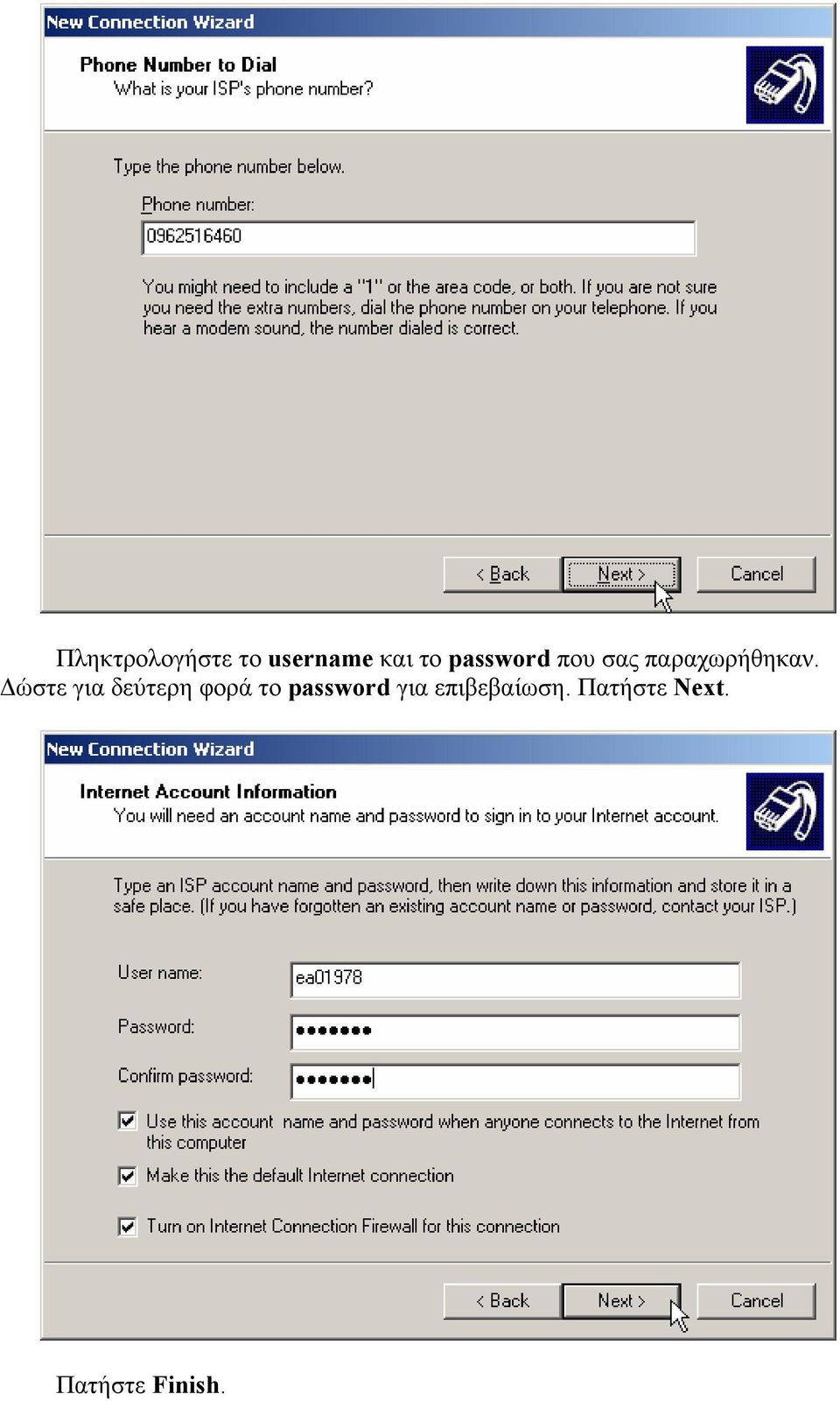 ώστε για δεύτερη φορά το password