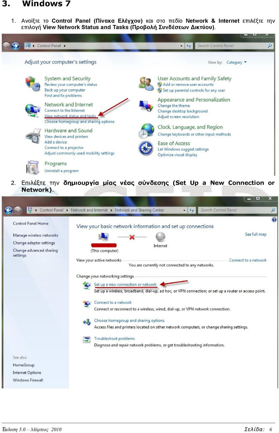 Internet επιλέξτε την επιλογή View Network Status and Tasks