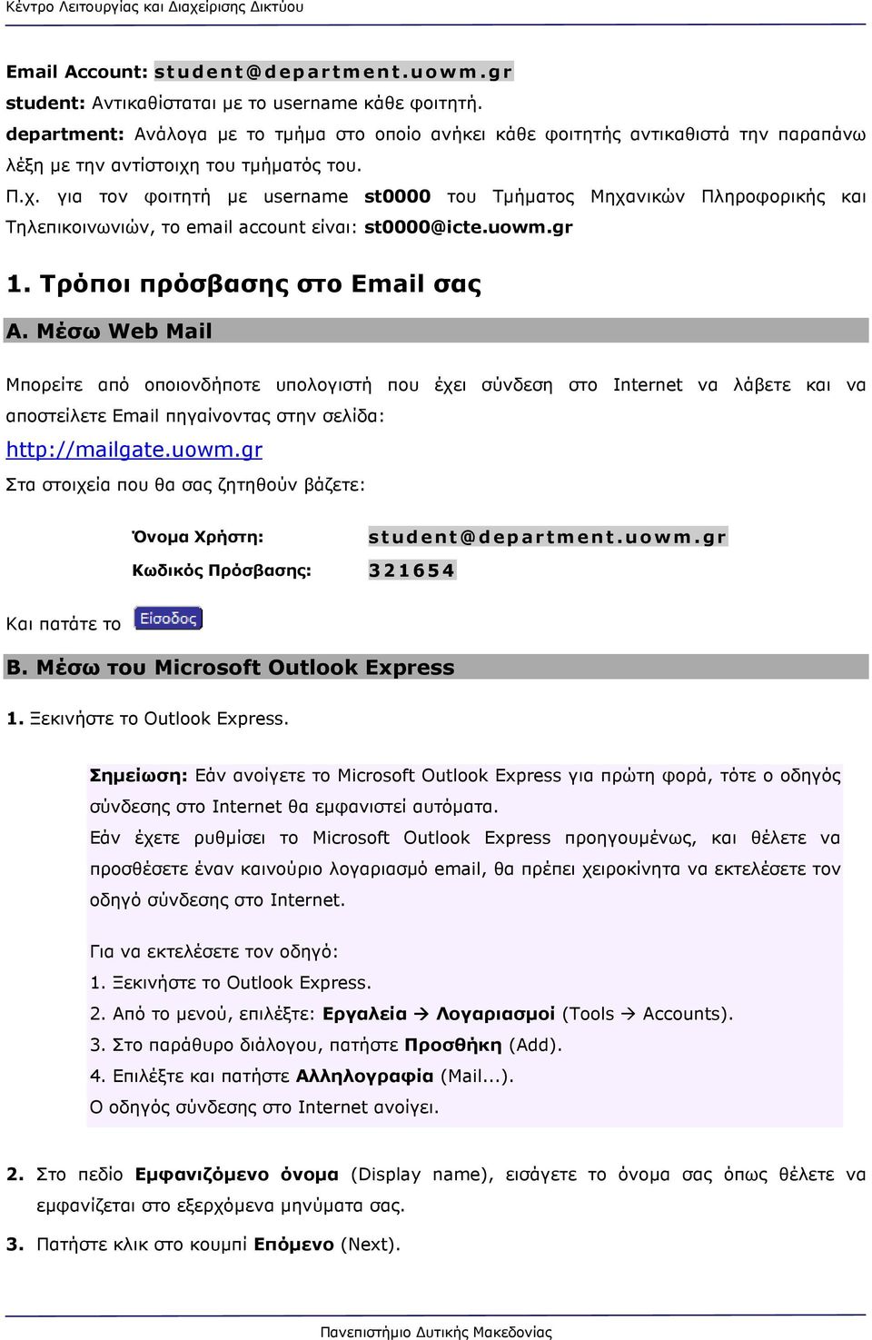 Μέσω Web Mail Μπορείτε από οποιονδήποτε υπολογιστή που έχει σύνδεση στο Internet να λάβετε και να αποστείλετε Email πηγαίνοντας στην σελίδα: http://mailgate.uowm.