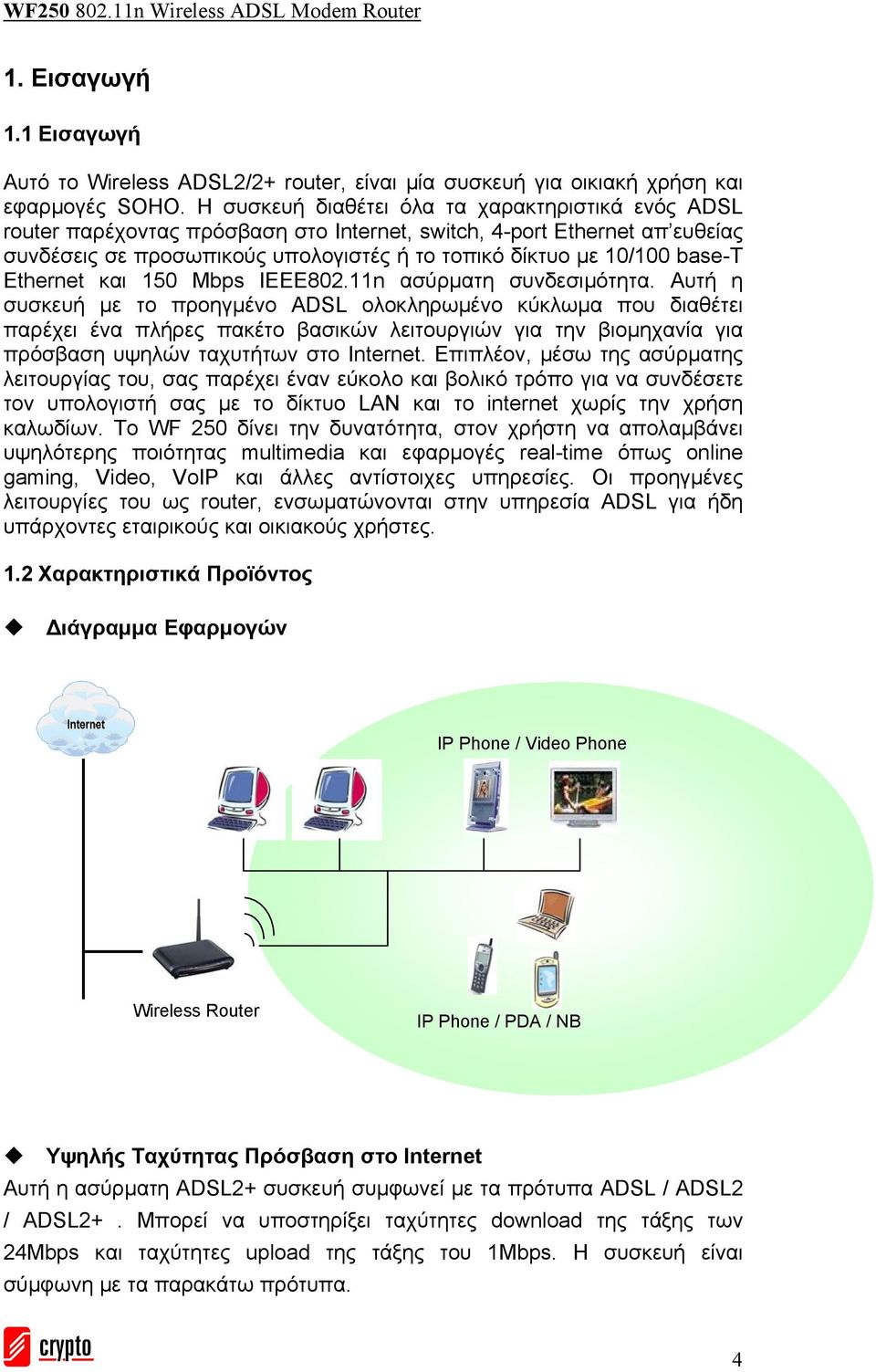 Ethernet και 150 Mbps IEEE802.11n ασύρματη συνδεσιμότητα.