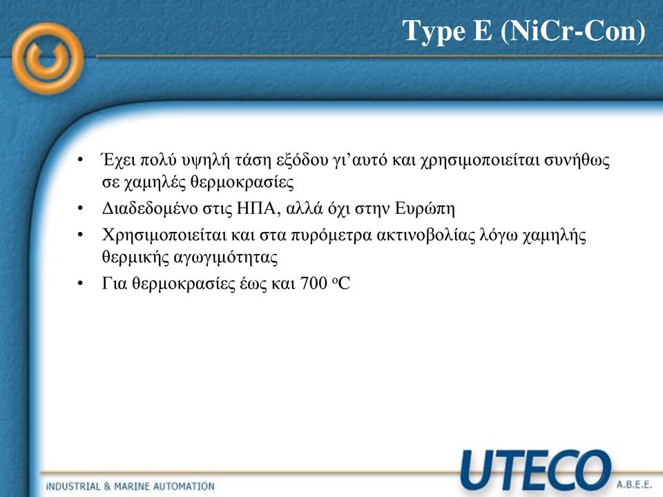ΗΠΑ, αλλά όχι στην Ευρώπη Χρησιμοποιείται και στα πυρόμετρα