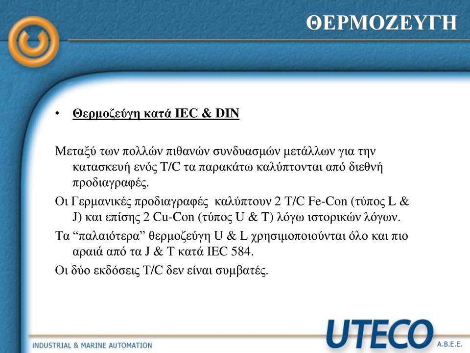 Οι Γερμανικές προδιαγραφές καλύπτουν 2 T/C Fe-Con (τύπος L & J) και επίσης 2 Cu-Con (τύπος U & T) λόγω