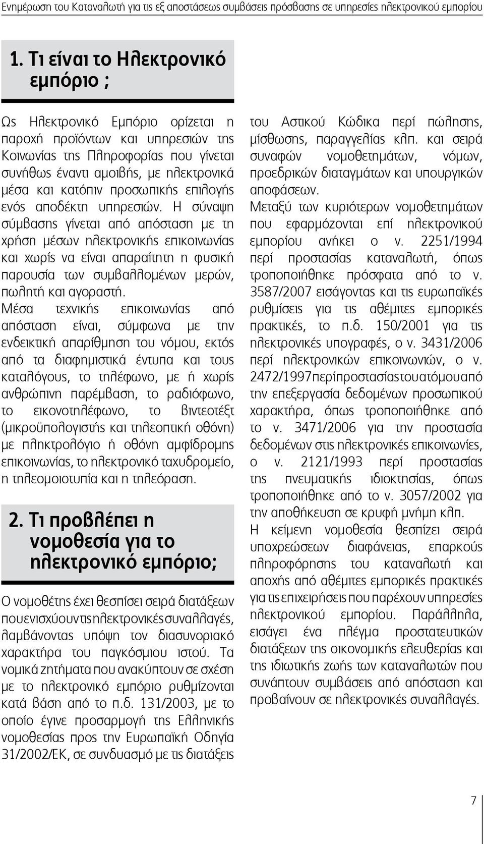 προσωπικής επιλογής ενός αποδέκτη υπηρεσιών.