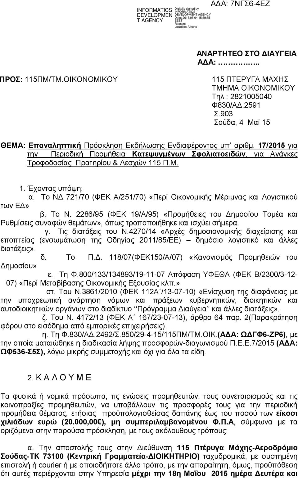 Το ΝΔ 721/70 (ΦΕΚ Α/251/70) «Περί Οικονομικής Μέριμνας και Λογιστικού των ΕΔ» β. Το Ν.