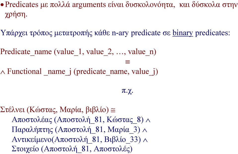 value_2,, value_n) Functional _name_j (predicate_name, value_j) π.χ.