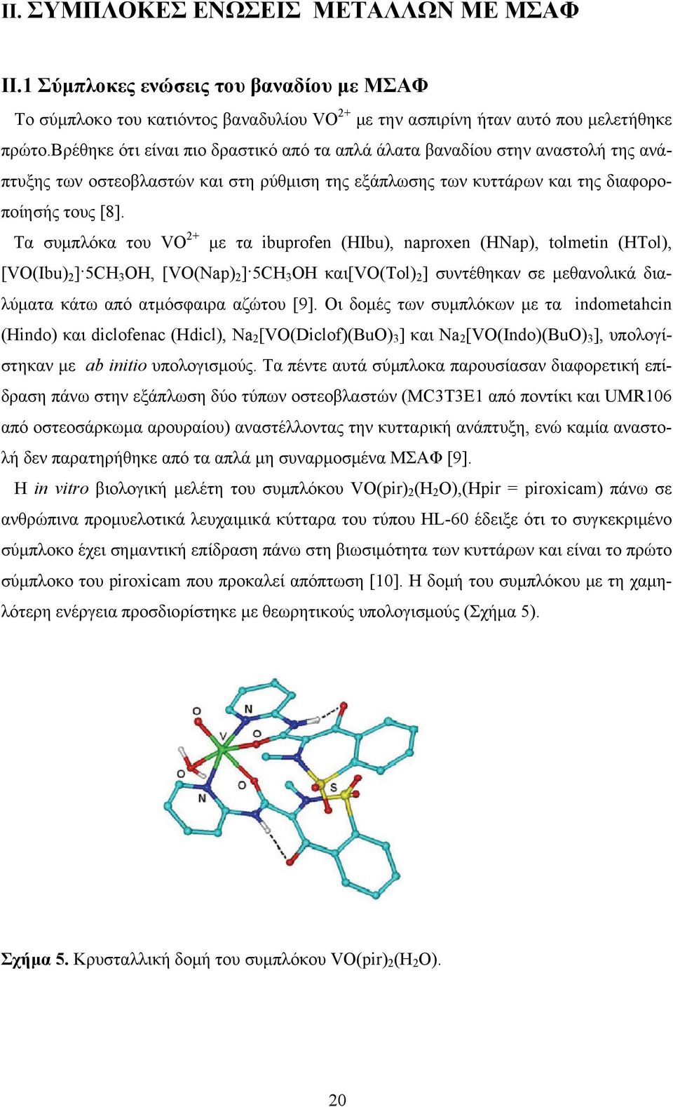 Τα συμπλόκα του VO 2+ με τα ibuprofen (ΗΙbu), naproxen (HΝap), tolmetin (HΤol), [VO(Ibu) 2 ] 5CH 3 OH, [VO(Nap) 2 ] 5CH 3 OH και[vo(tol) 2 ] συντέθηκαν σε μεθανολικά διαλύματα κάτω από ατμόσφαιρα