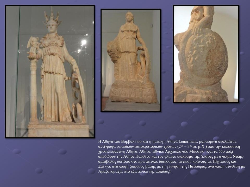 Και τα δύο μαζί αποδίδουν την Αθηνά Παρθένο και τον γλυπτό διάκοσμό της (κίονας με άγαλμα Νίκηςαμφίβολος ωστόσο στο