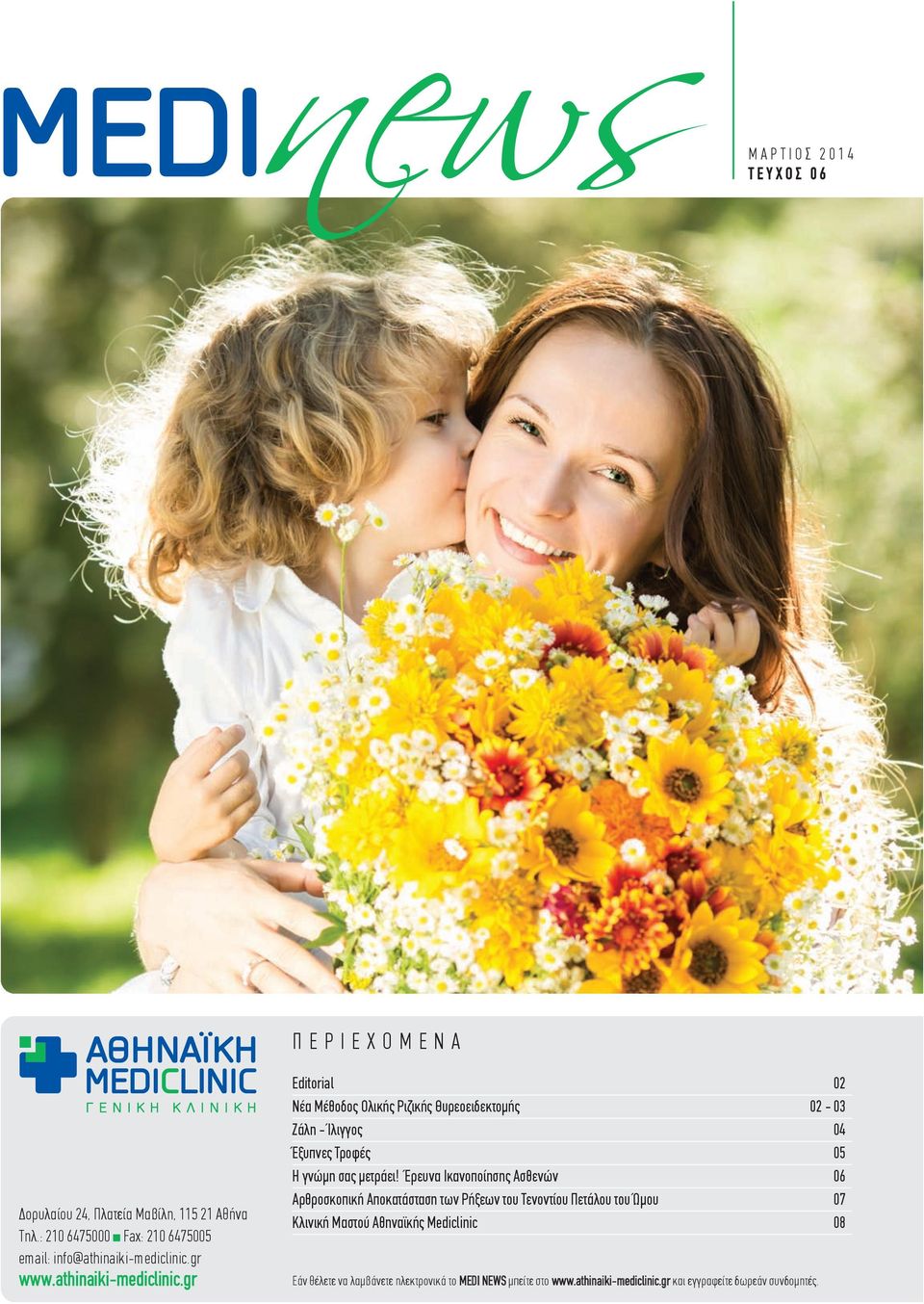 gr www.athinaiki-mediclinic.