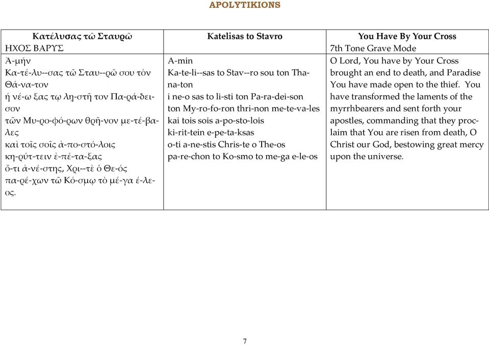 Katelisas to Stavro Ka-te-li--sas to Stav--ro sou ton Thana-ton i ne-o sas to li-sti ton Pa-ra-dei-son ton My-ro-fo-ron thri-non me-te-va-les kai tois sois a-po-sto-lois ki-rit-tein e-pe-ta-ksas o-ti
