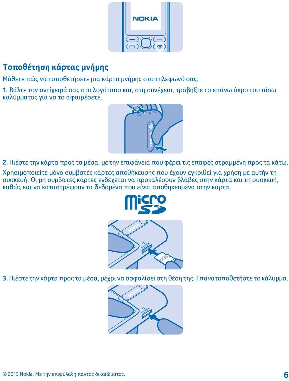 Πιέστε την κάρτα προς τα μέσα, με την επιφάνεια που φέρει τις επαφές στραμμένη προς τα κάτω.