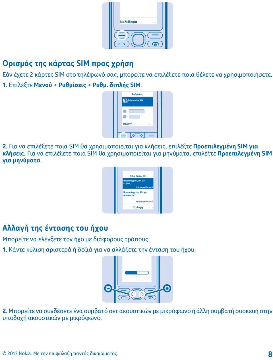 Για να επιλέξετε ποια SIM θα χρησιμοποιείται για μηνύματα, επιλέξτε Προεπιλεγμένη SIM για μηνύματα. Ρυθμ.