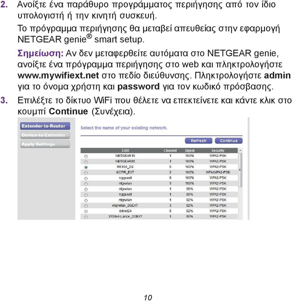 Σημείωση: Αν δεν μεταφερθείτε αυτόματα στο NETGEAR genie, ανοίξτε ένα πρόγραμμα περιήγησης στο web και πληκτρολογήστε www.