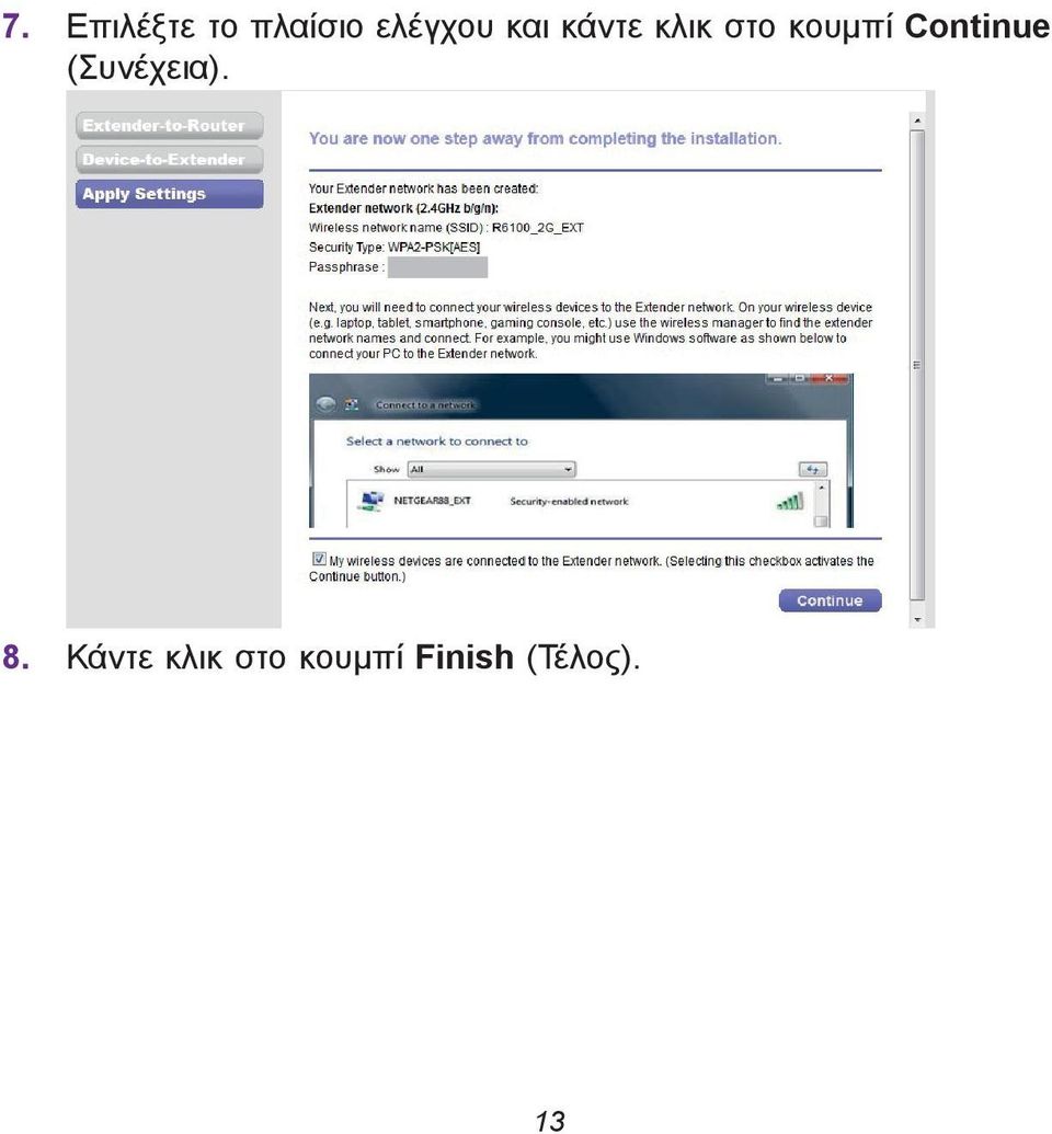 Continue (Συνέχεια). 8.