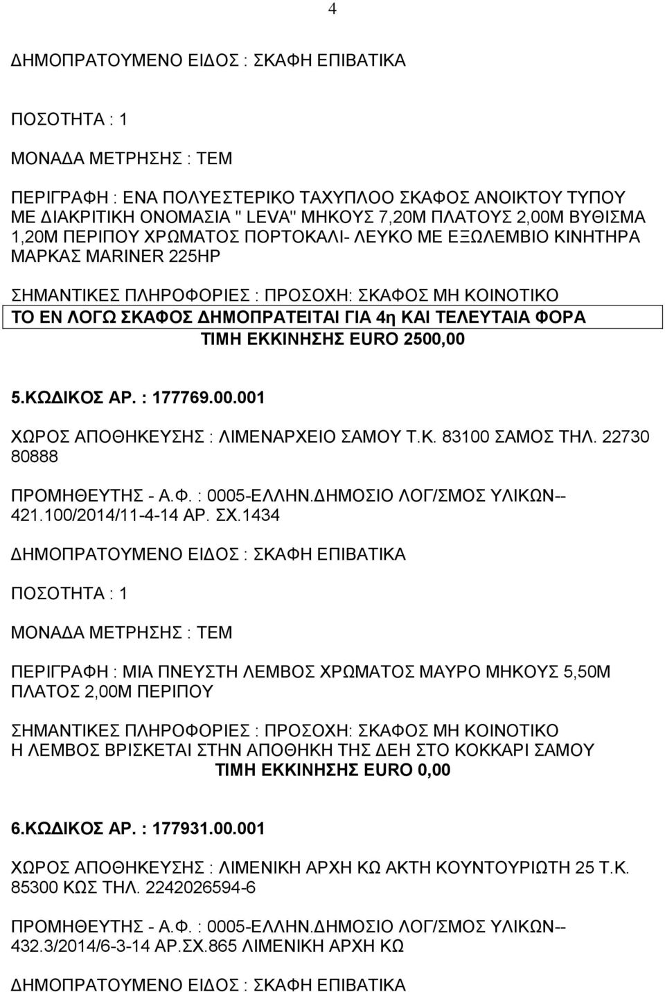 22730 80888 421.100/2014/11-4-14 ΑΡ. ΣΧ.