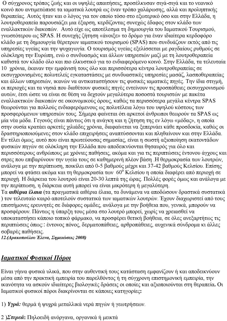 Αυτό είχε ως αποτέλεσμα τη δημιουργία του Ιαματικού Τουρισμού, γνωστότερου ως SPAS.