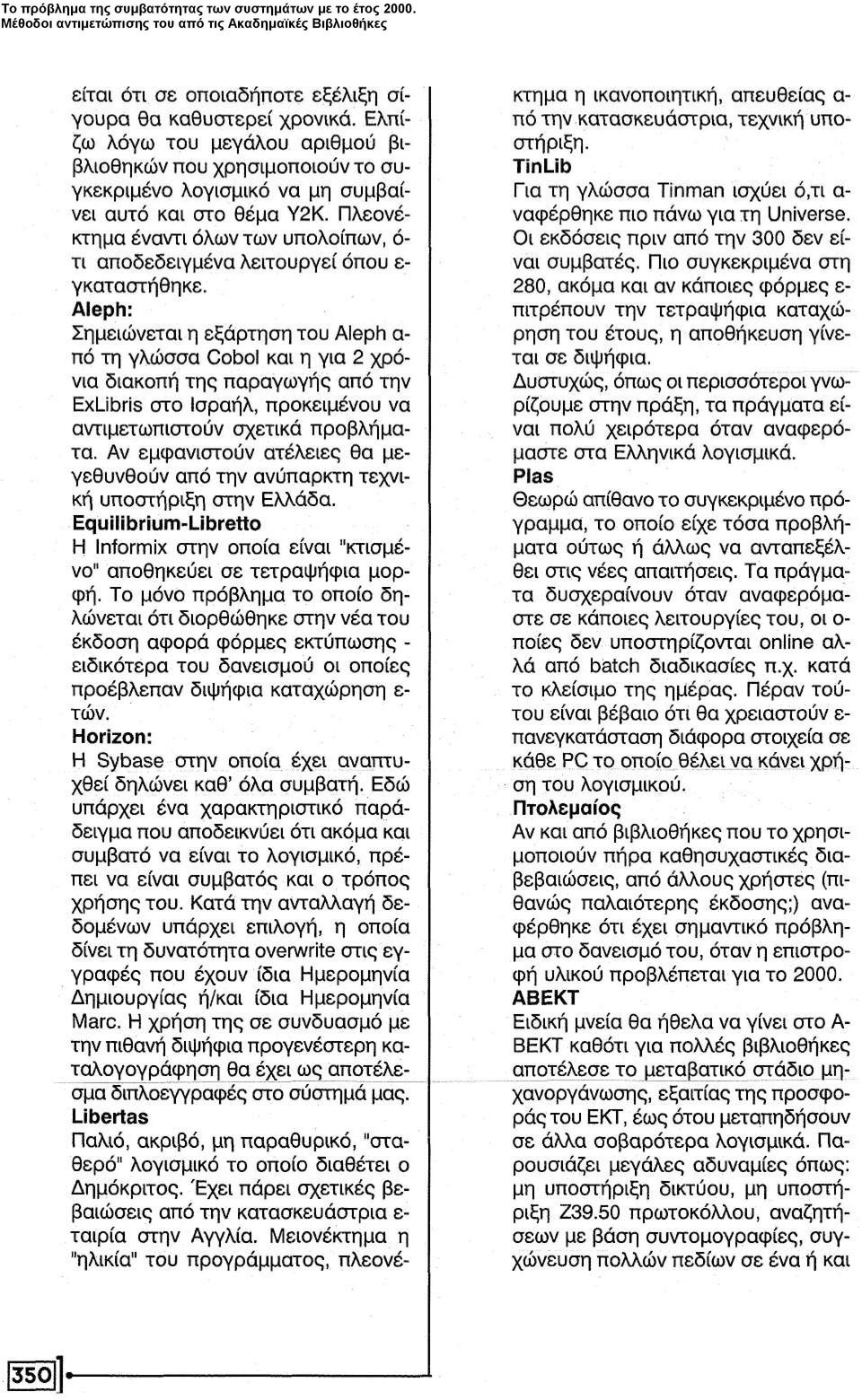 2000. Μέθοδοι αντιμετώπισης