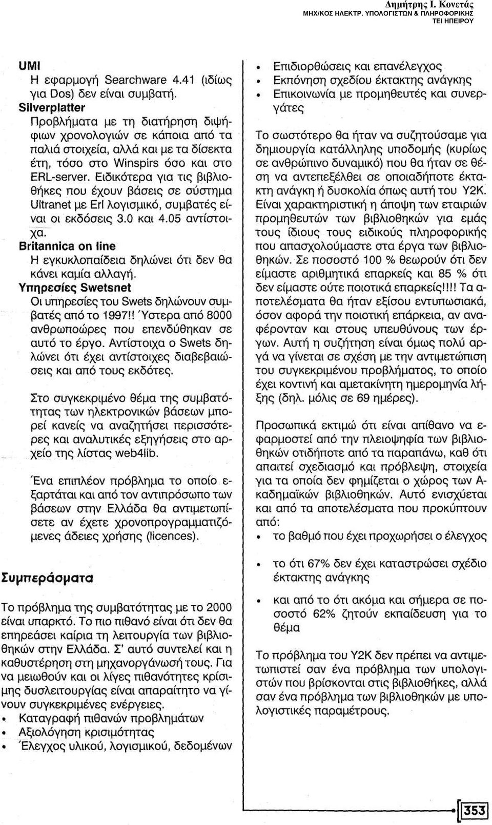 ΗΛΕΚΤΡ.