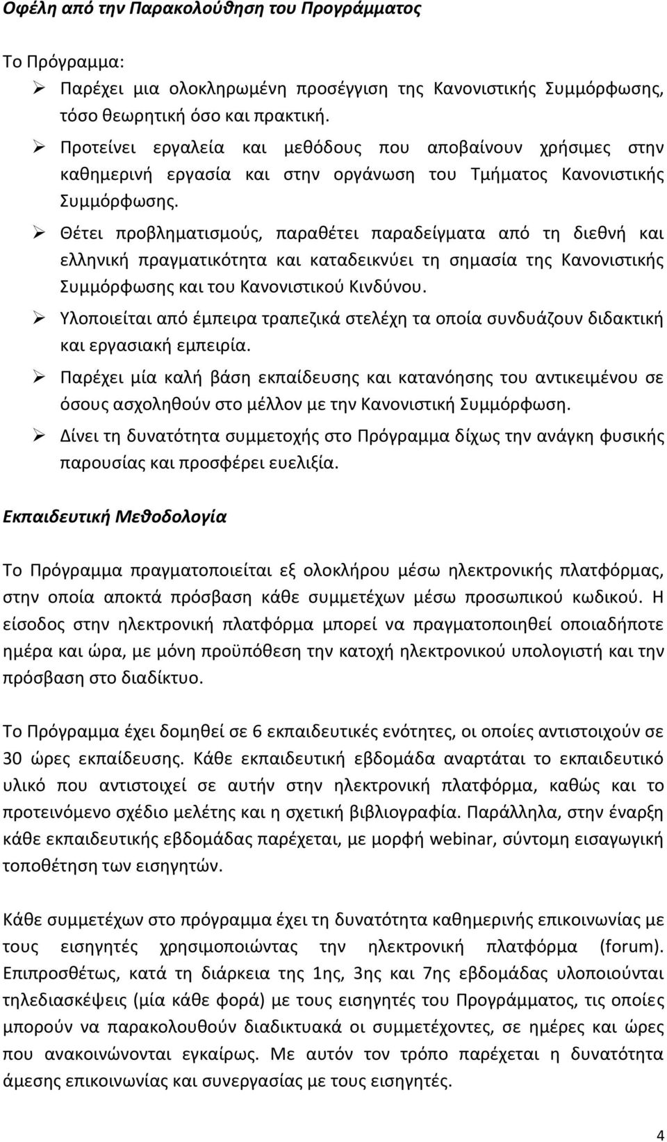 Θέτει προβληματισμούς, παραθέτει παραδείγματα από τη διεθνή και ελληνική πραγματικότητα και καταδεικνύει τη σημασία της Κανονιστικής Συμμόρφωσης και του Κανονιστικού Κινδύνου.